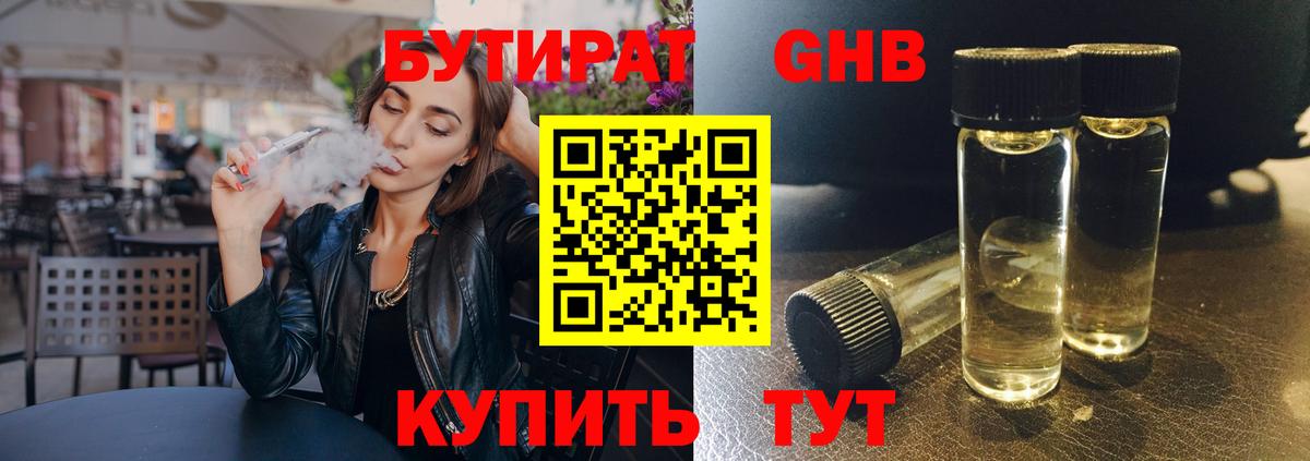 Кимовск  БУТИРАТ оксибутират  Вход с VPN 