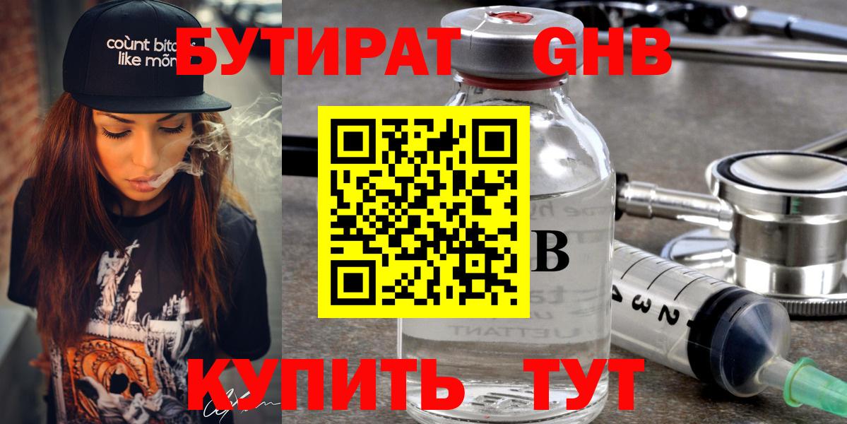 Бутират вода Кимовск