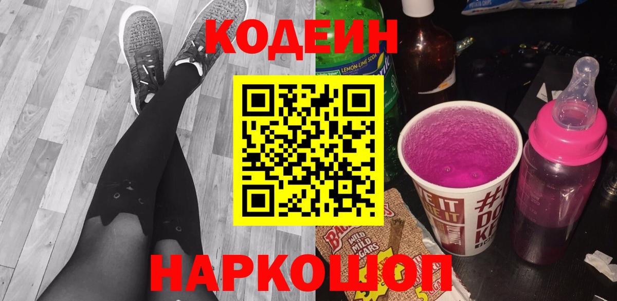 Codein Purple Drank Кимовск