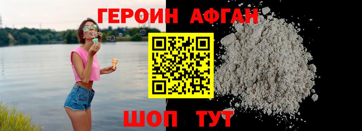 Героин хмурый Кимовск