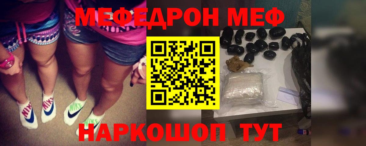 Мефедрон кристаллы  Мефедрон  Вход с VPN  Меф  Мефедрон mephedrone  Кимовск 