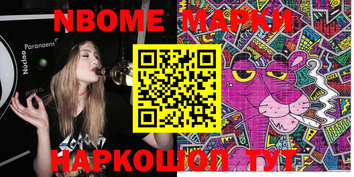 Марки N-bome 1,8мг Кимовск