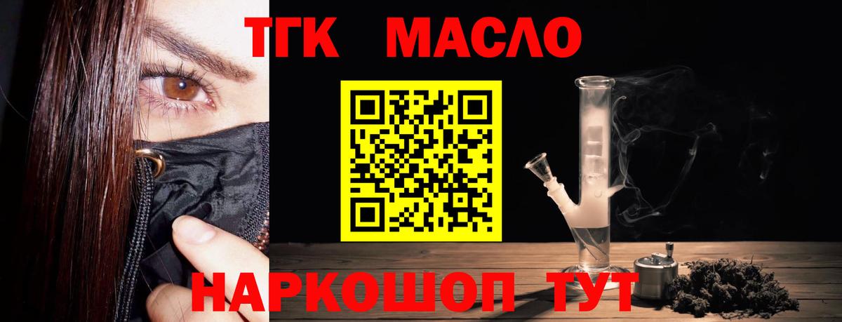 Кимовск  ТГК THC oil  Вход с VPN 